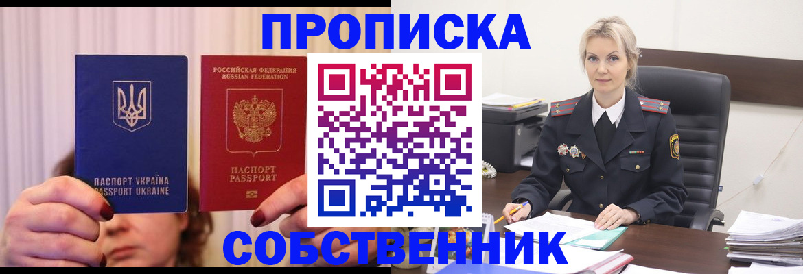 временная регистрация недорого в Пскове