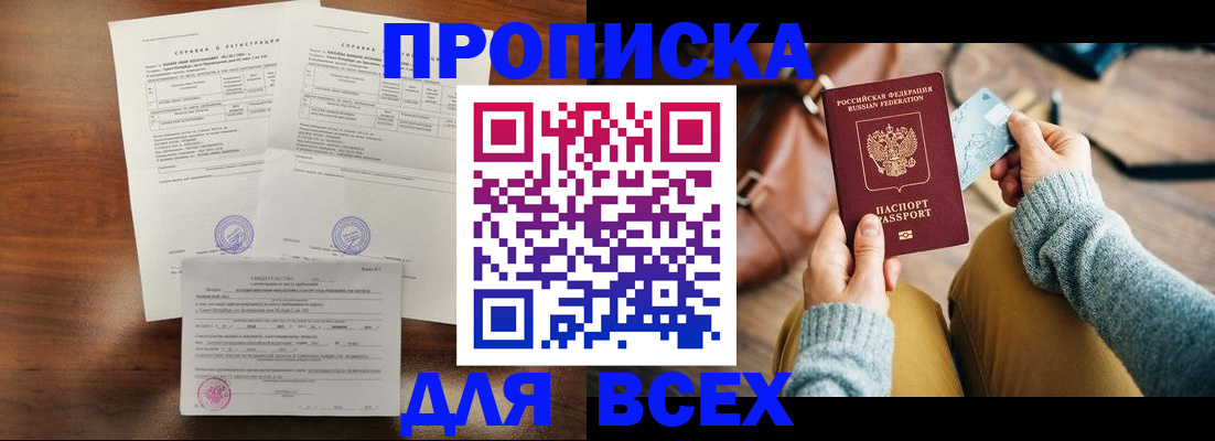 прописка законно в Пскове